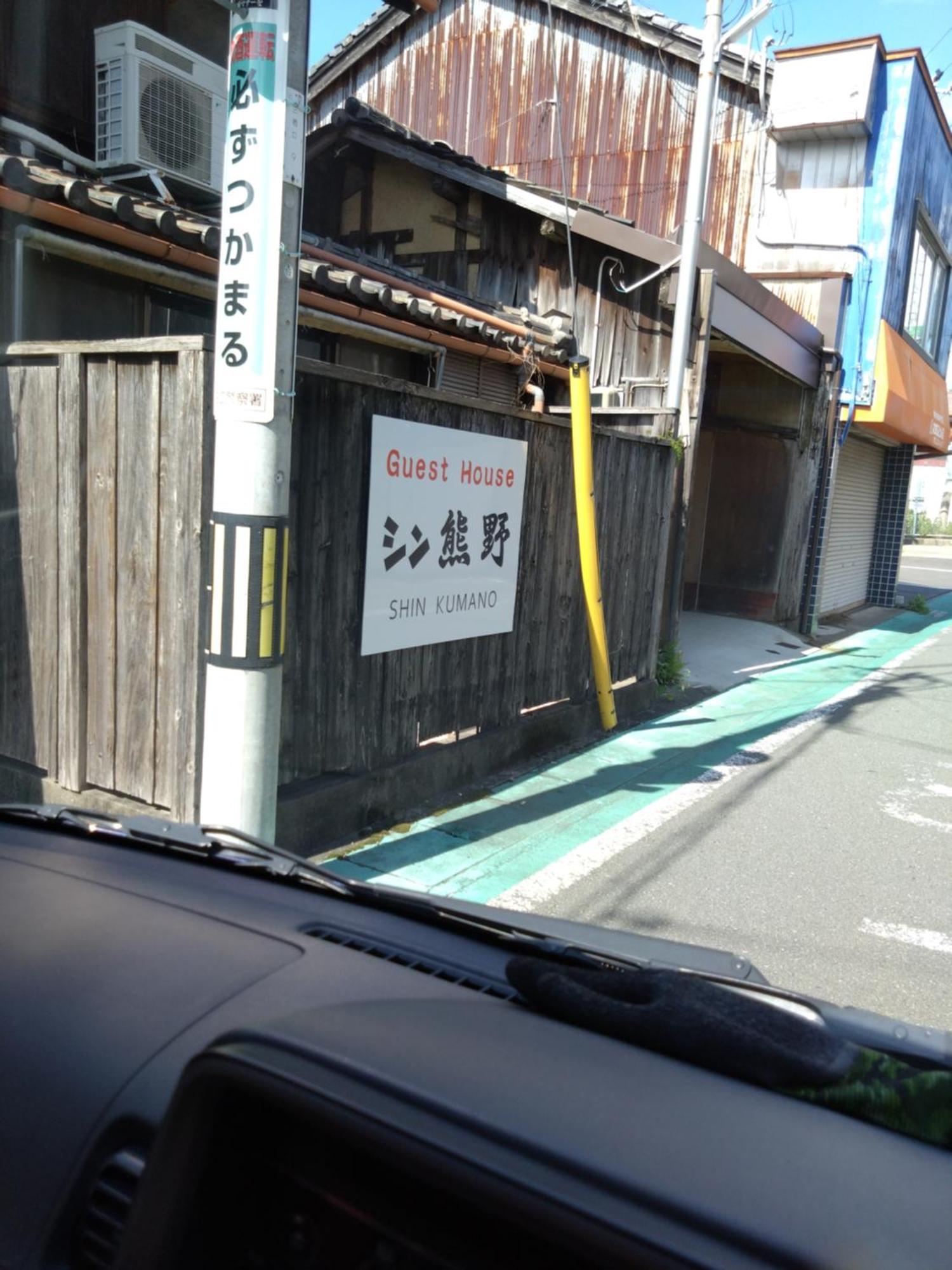 ゲストハウス　シン熊野 Tanabe Luaran gambar
