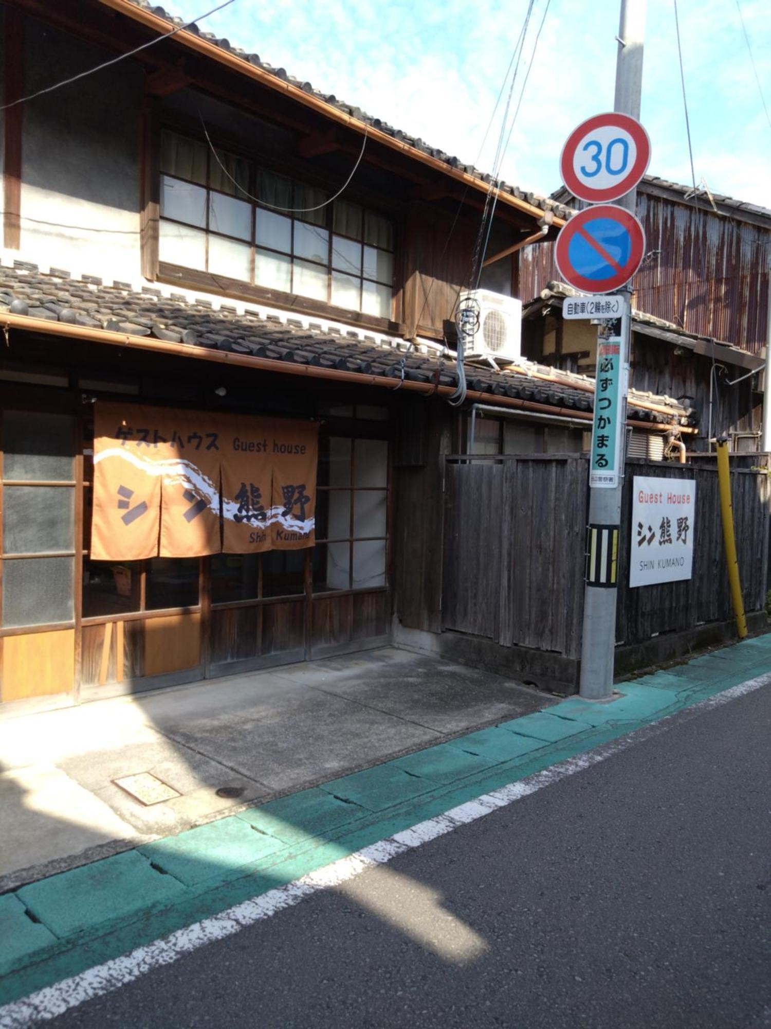 ゲストハウス　シン熊野 Tanabe Luaran gambar